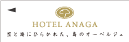 Hotel Anaga Sign